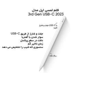 قلم لمسی اپل مدل Pencil USB-C