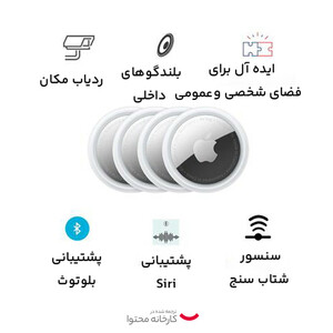 تگ ردیاب هوشمند اپل مدل AirTag