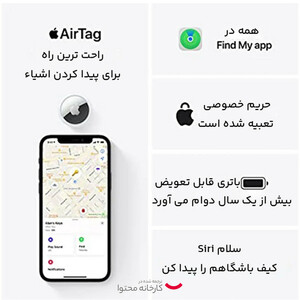 تگ ردیاب هوشمند اپل مدل AirTag