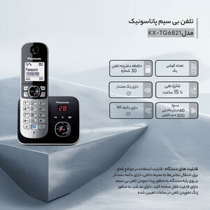 تلفن بی سیم پاناسونیک مدل KX-TG6821