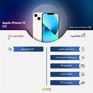 گوشی موبایل اپل مدل iPhone 13 CH دو سیم‌ کارت ظرفیت 128 گیگابایت و رم 4 گیگابایت - نات اکتیو