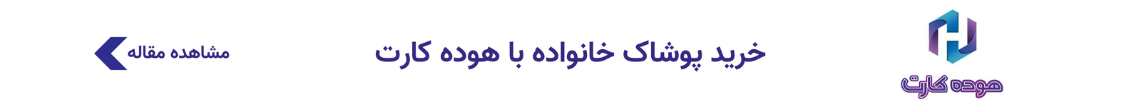 خرید لباس با هوده کارت