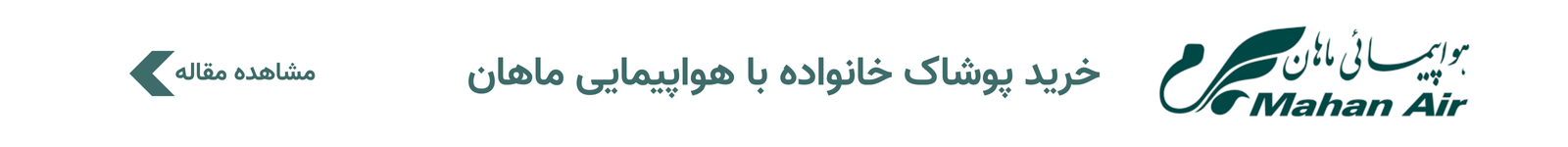 خرید اقساطی لباس با ماهان ایر