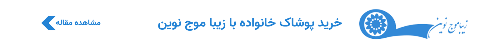 خرید لباس با زیبا موج نوین کارت