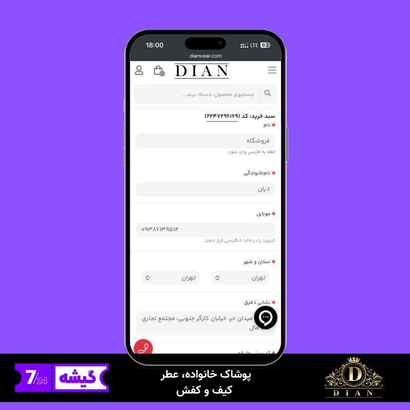 خرید با گیشه ۷۲۴