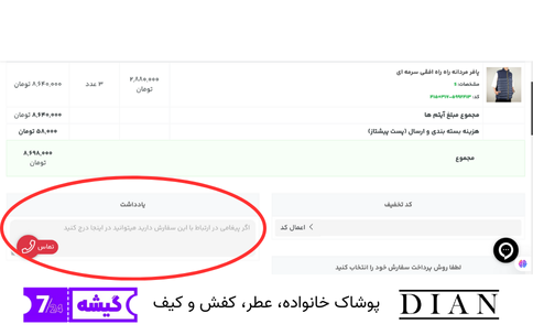 خرید لباس با گیشه ۷۲۴