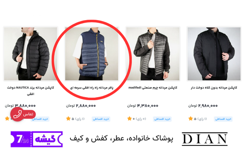 خرید اعتباری پوشاک خانواده با گیشه ۷۲۴