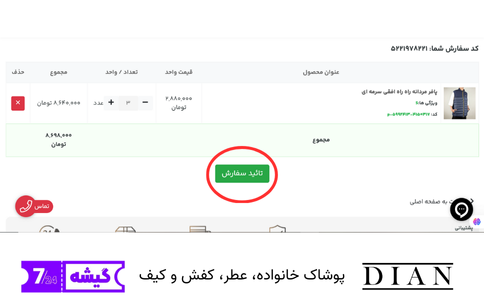 خرید لباس با گیشه ۷۲۴