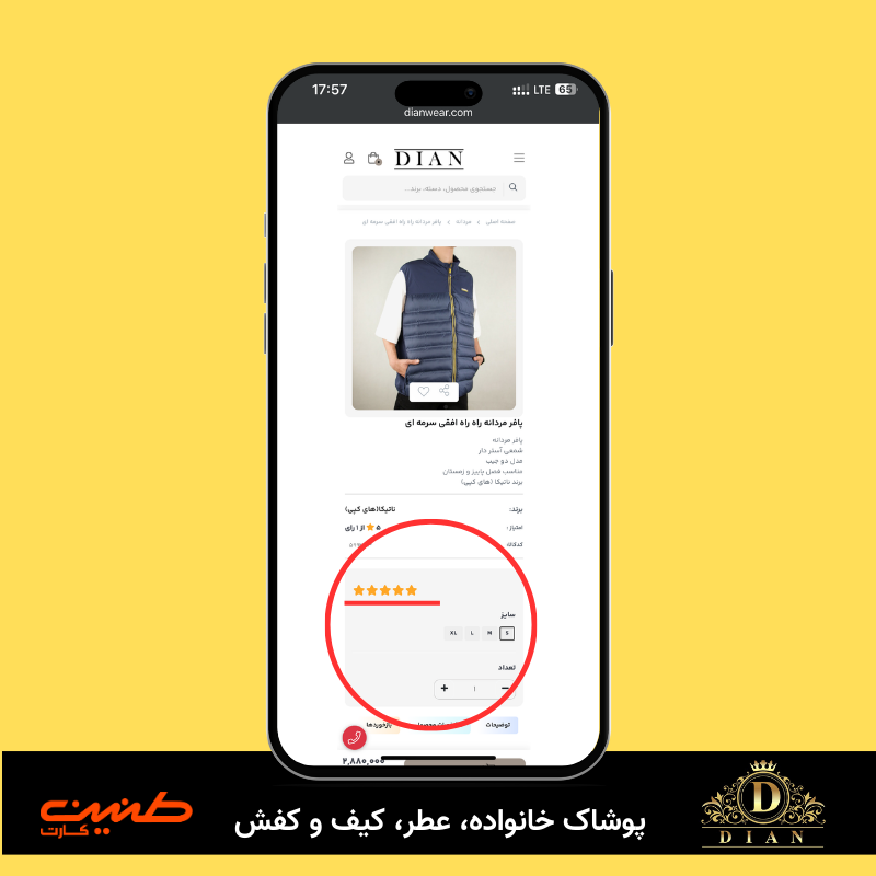 خرید اعتباری لباس با طنین کارت