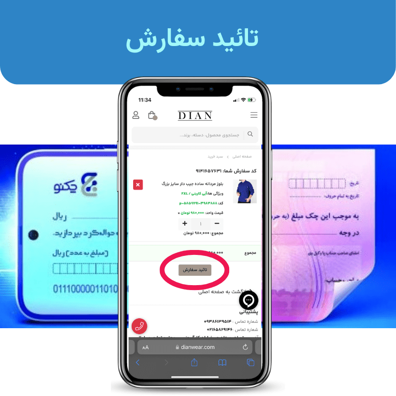 خرید اقساطی لباس با چک الکترونیکی
