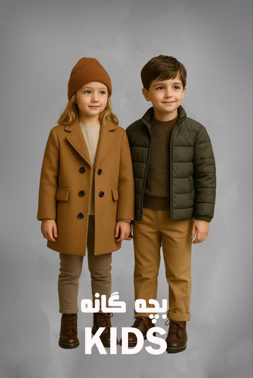 لباس بچگانه اقساطی