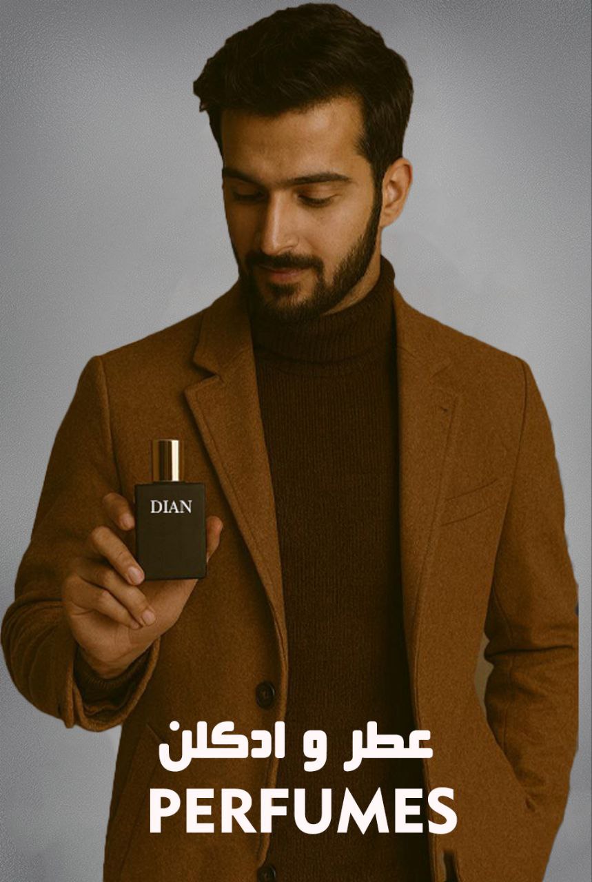 عطر و ادکلن
