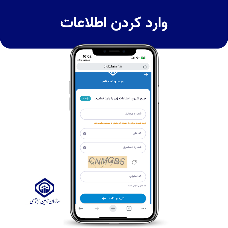 وارد کردن اطلاعات 