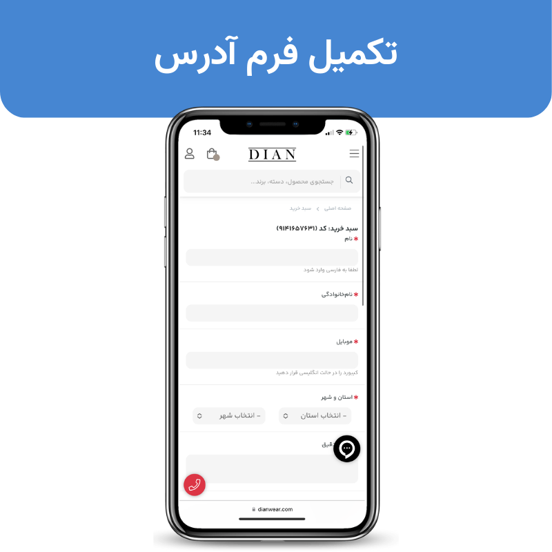 تکمیل فرم خرید