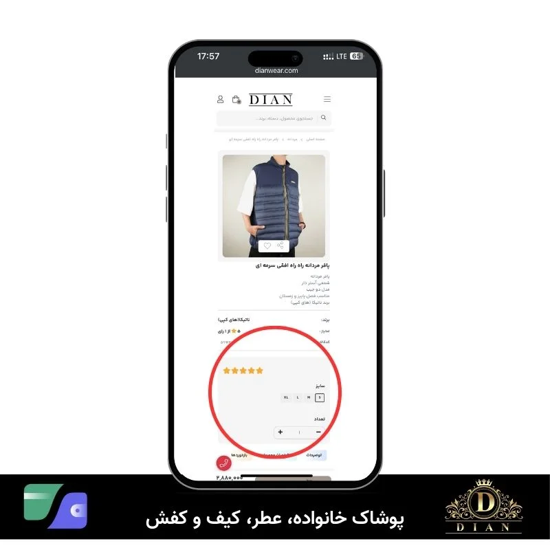 خرید آنلاین با اسمارتیز