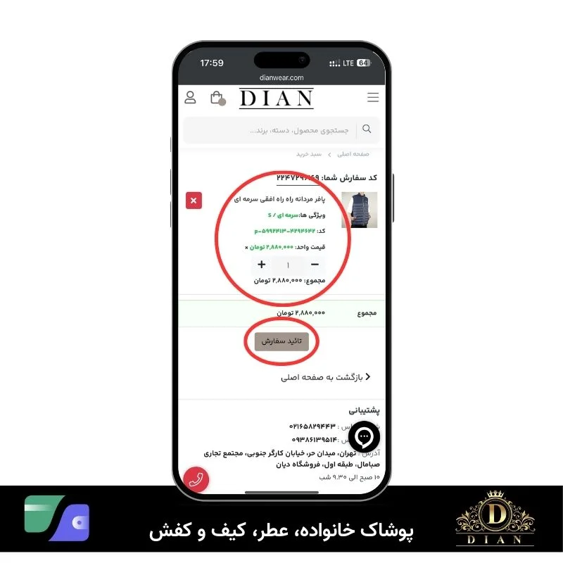 خرید آنلاین لباس با اسمارتیز