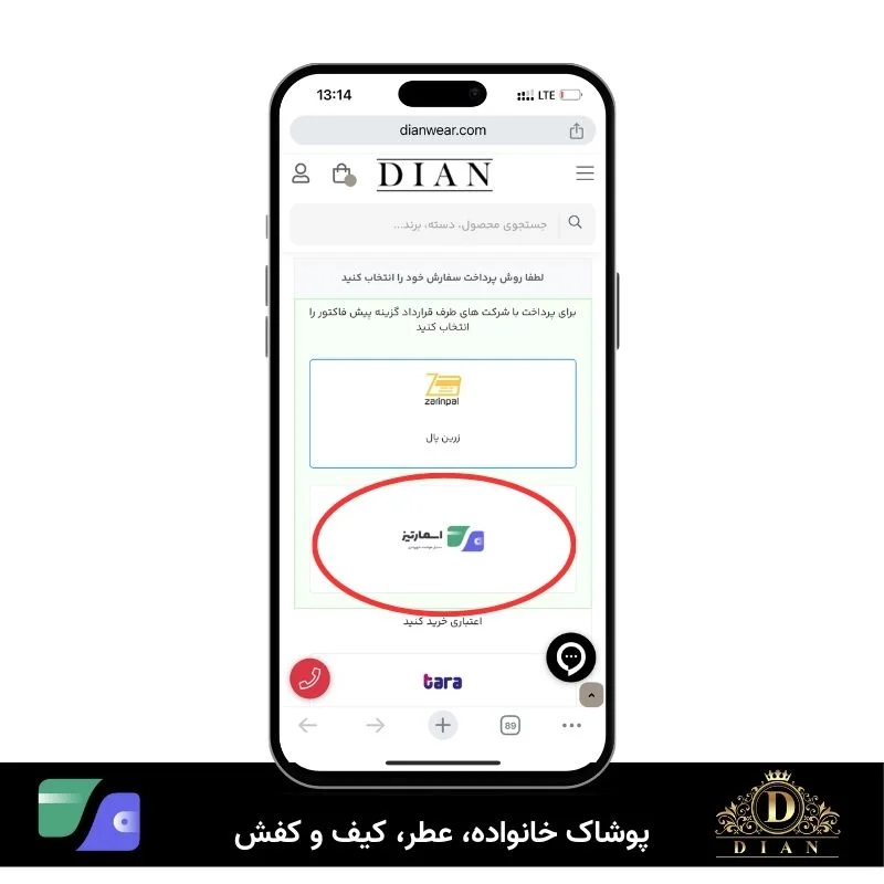 خرید اینترنتی با اسمارتیز