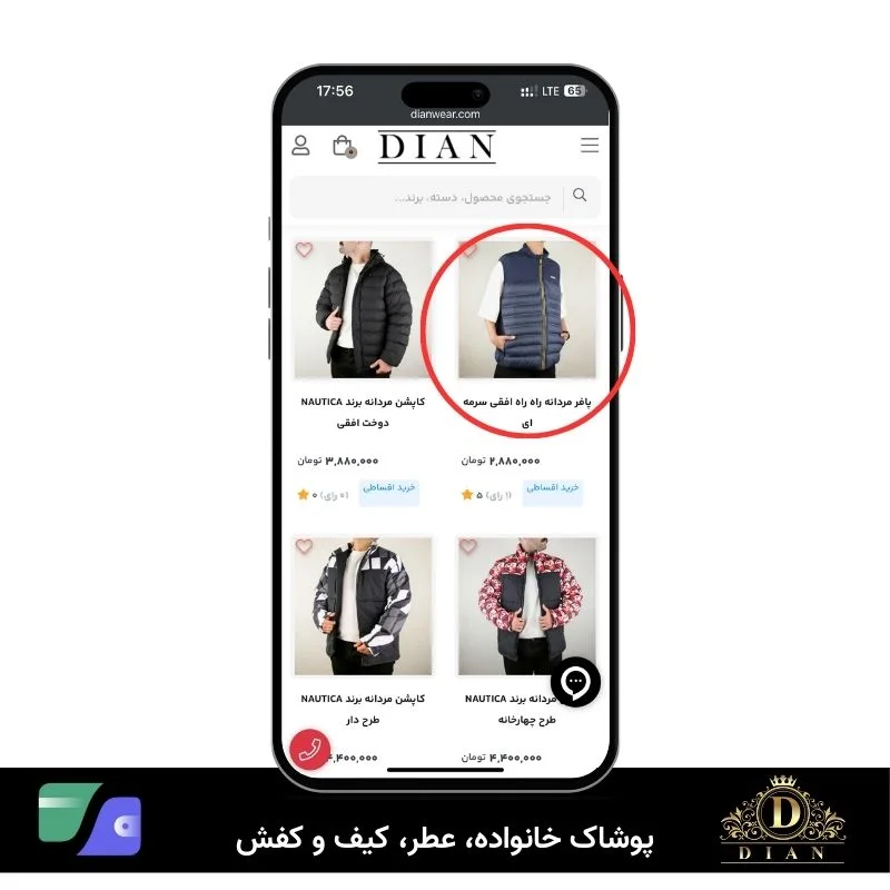 خرید لباس با اسمارتیز