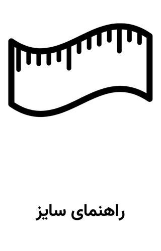 راهنمای سایز
