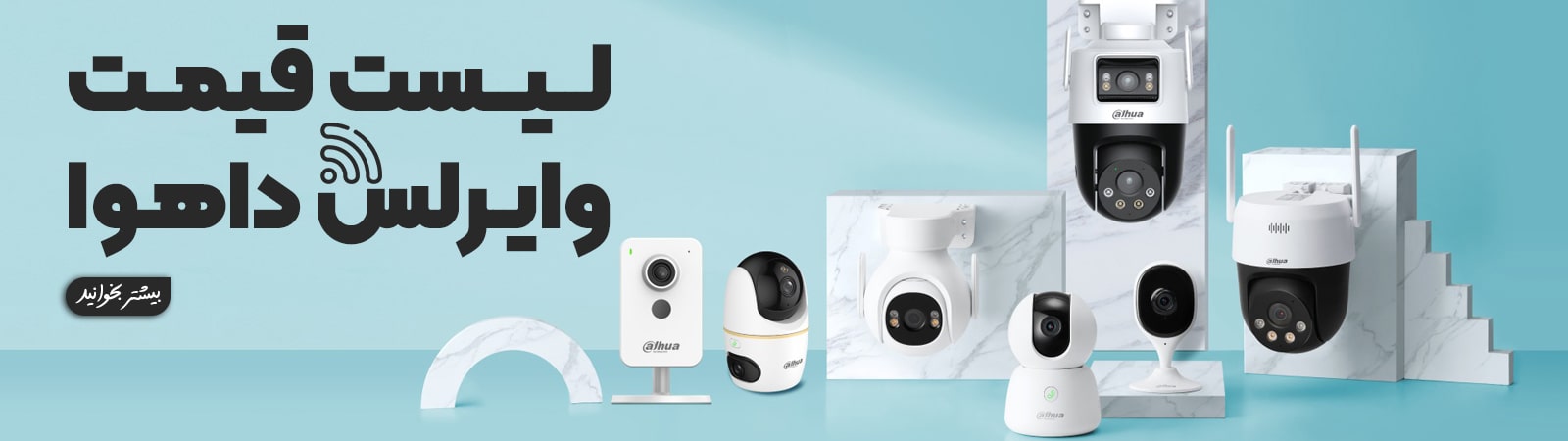 لیست قیمت دوربین بی سیم داهوا