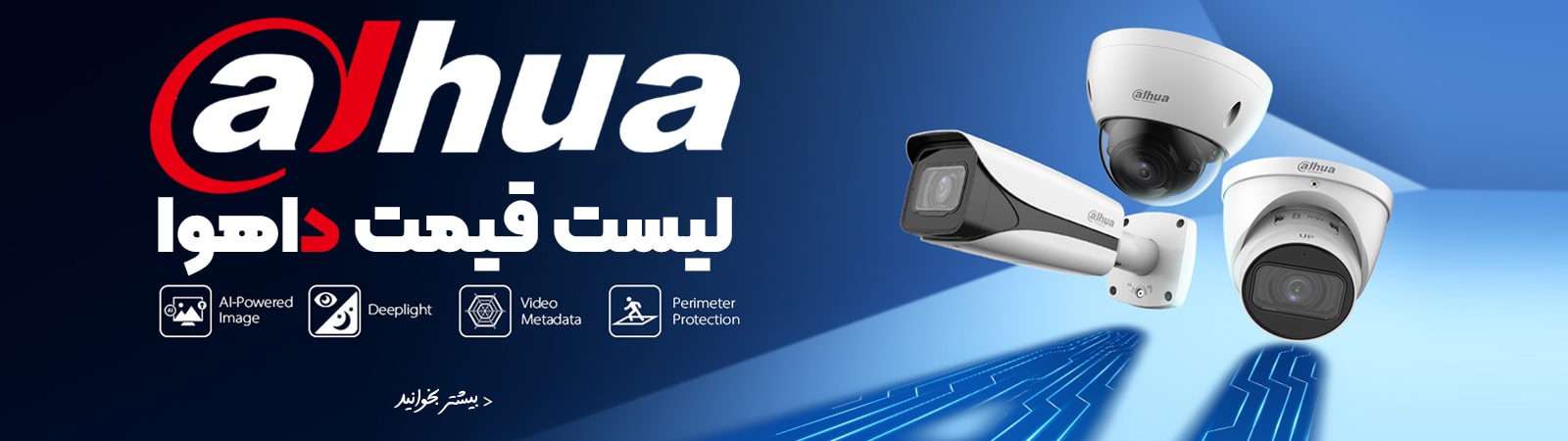 لیست قیمت داهوا