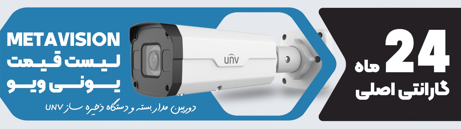 لیست قیمت دوربین یونی ویو