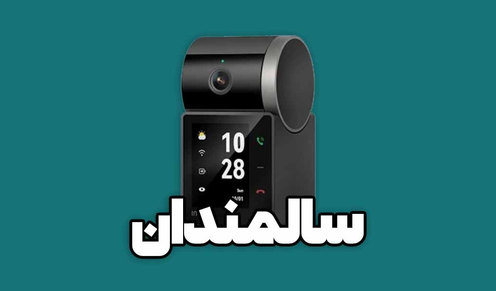 دوربین برای سالمند تنها