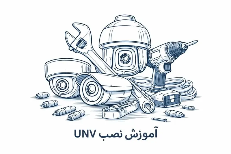 آموزش نصب دوربین یونی‌ ویو