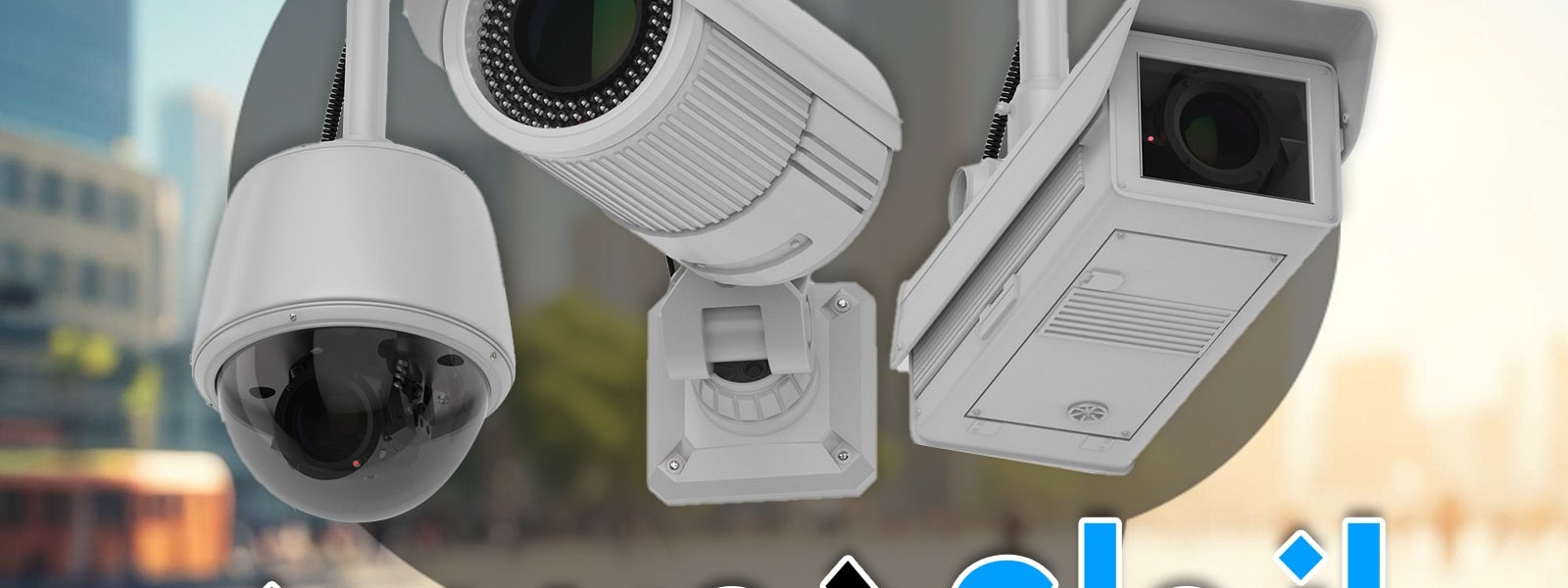 انواع دوربین مدار بسته - 6 مدل دوربین اماکن