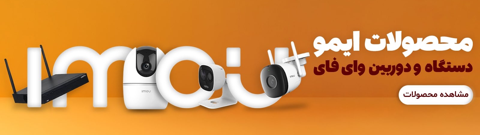 لیست قیمت دوربین ایمو