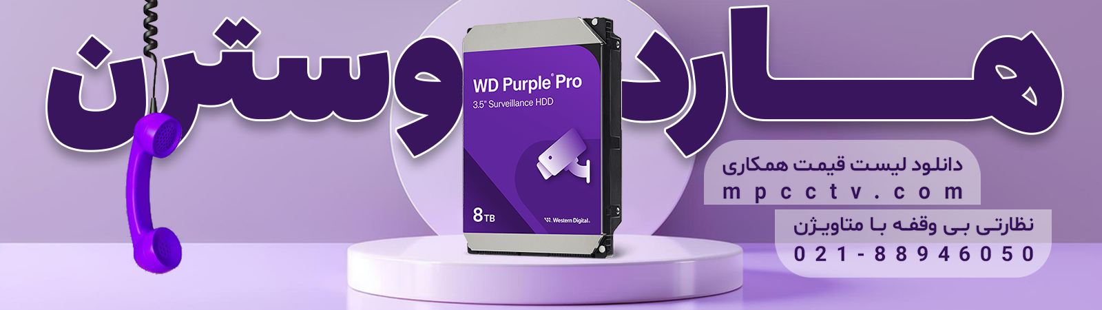 قیمت هارد دوربین مداربسته بنفش