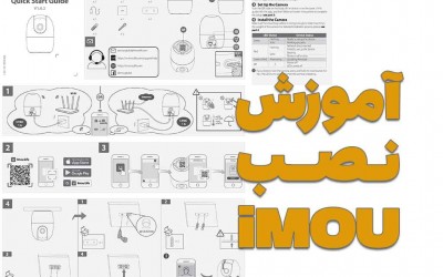 آموزش راه اندازی نصب دوربین ایمو IMOU