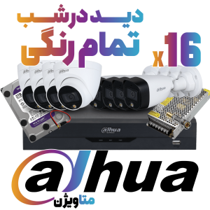 پکیج فول کالر داهوا 16 دوربین و 1 دستگاه (+متعلقات کامل)