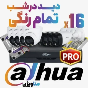پکیج فول کالر داهوا 16 دوربین و 1 دستگاه (+متعلقات کامل)