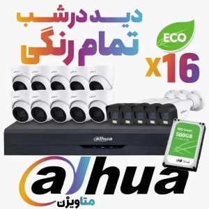 پکیج فول کالر داهوا 16 کانال (ورژن اقتصادی)