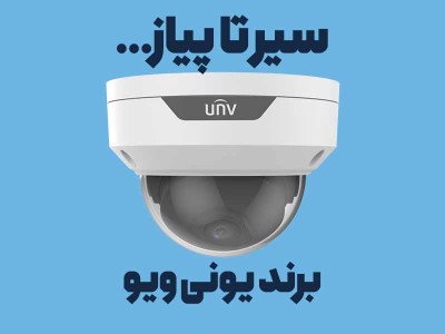دوربین یونی ویو ساخت کجاست