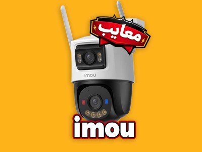 معایب دوربین آیمو (Imou) | قبل از خرید این نکات را حتماً بدانید