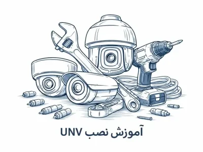 آموزش نصب دوربین یونی‌ ویو