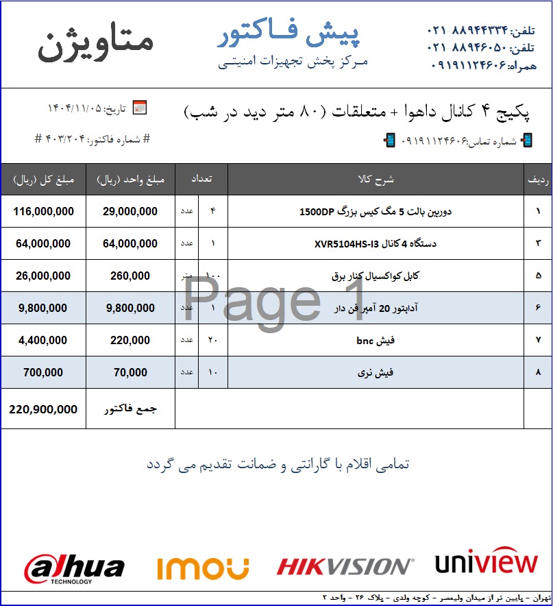 پکیج 4 کانال داهوا + متعلقات (80 متر دید در شب)
