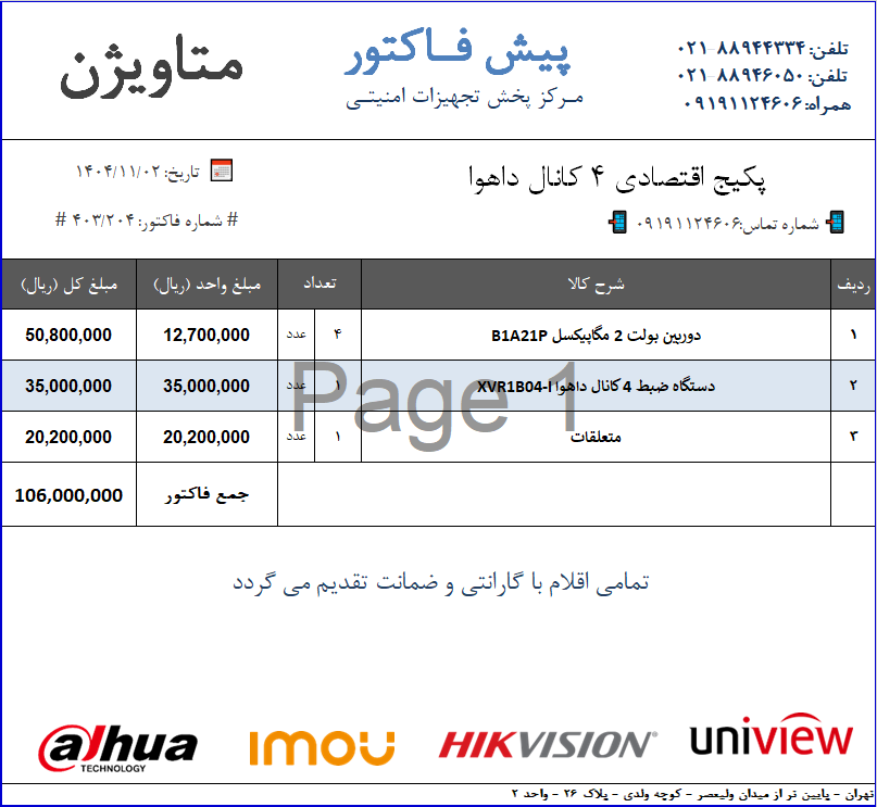 پکیج اقتصادی 4 کانال داهوا