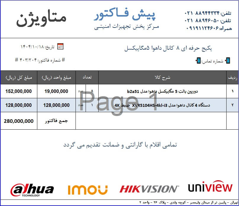 پکیج حرفه ای 8 کانال داهوا 5مگاپیکسل