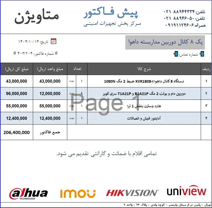 پک 8 کانال دوربین مداربسته داهوا