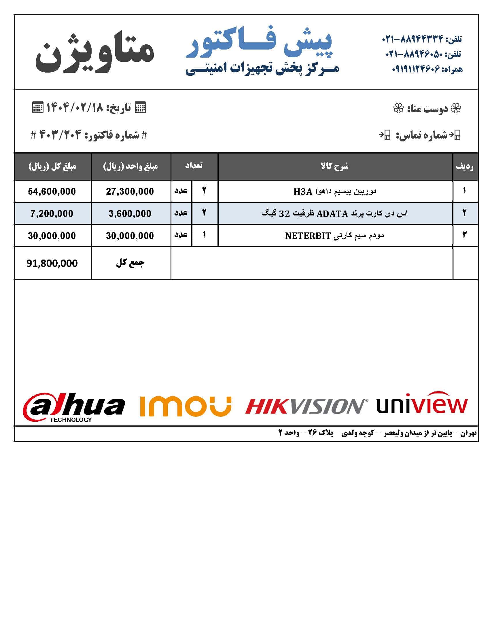 پک دوربین مداربسته بی سیم داهوا