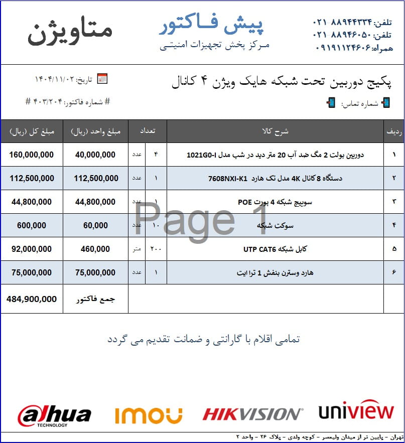 پکیج دوربین تحت شبکه هایک ویژن 4 کانال + متعلقات