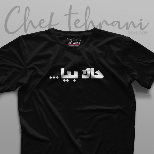 تیشرت "حالا بیا"