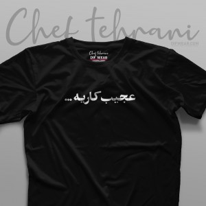 تیشرت "عجیب کاریه ..."
