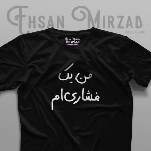 تیشرت "من یک فشاری ام."