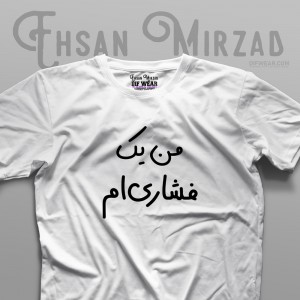 تیشرت "من یک فشاری ام."