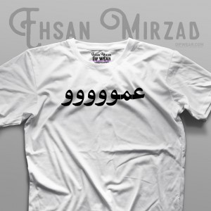 تیشرت "عمو"