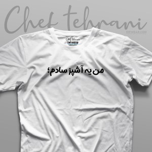 تیشرت "من یه آشپز سادم"